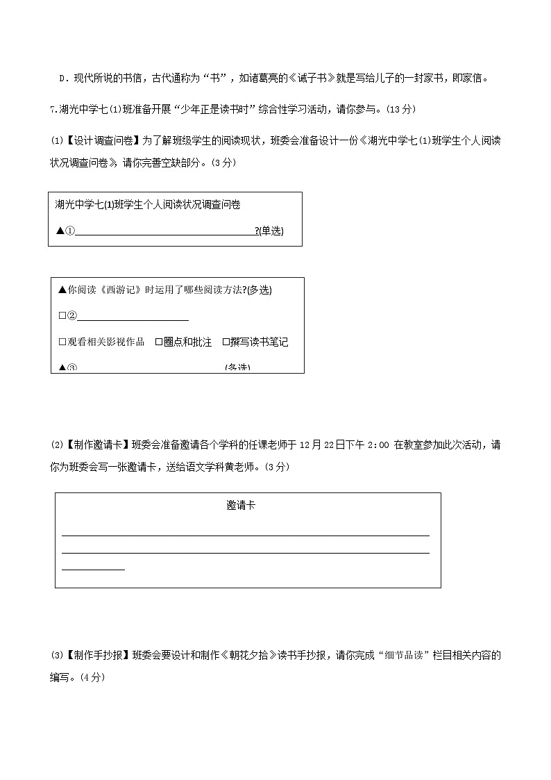 部编七年级上册语文第四单元教材知识点考点梳理（课件+教案+验收卷）03