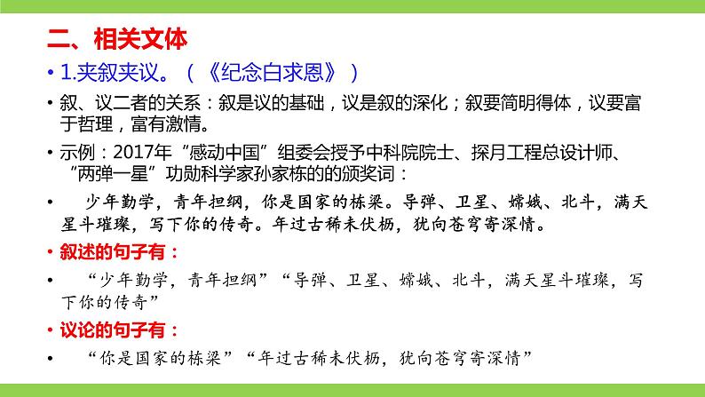 部编七年级上册语文第四单元教材知识点考点梳理（课件+教案+验收卷）03