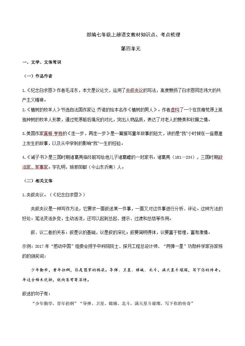 部编七年级上册语文第四单元教材知识点考点梳理（课件+教案+验收卷）01