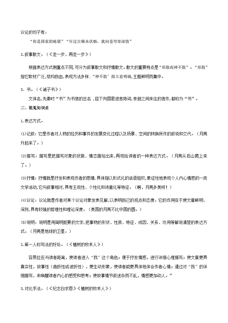 部编七年级上册语文第四单元教材知识点考点梳理（课件+教案+验收卷）02