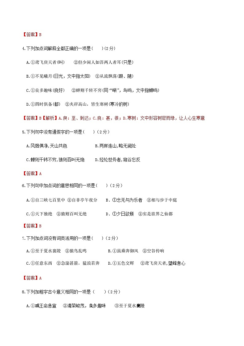 部编八年级上册语文第三单元教材知识点考点梳理（课件+教案+验收卷）02
