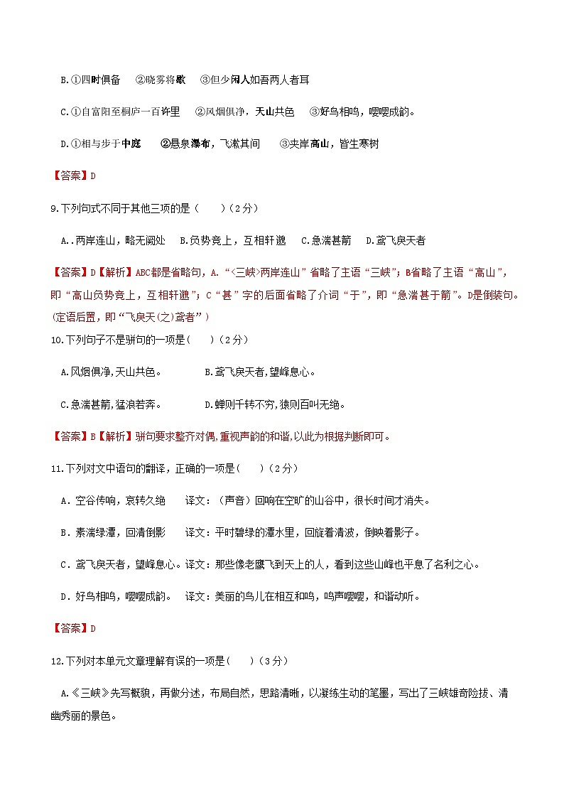 部编八年级上册语文第三单元教材知识点考点梳理（课件+教案+验收卷）03