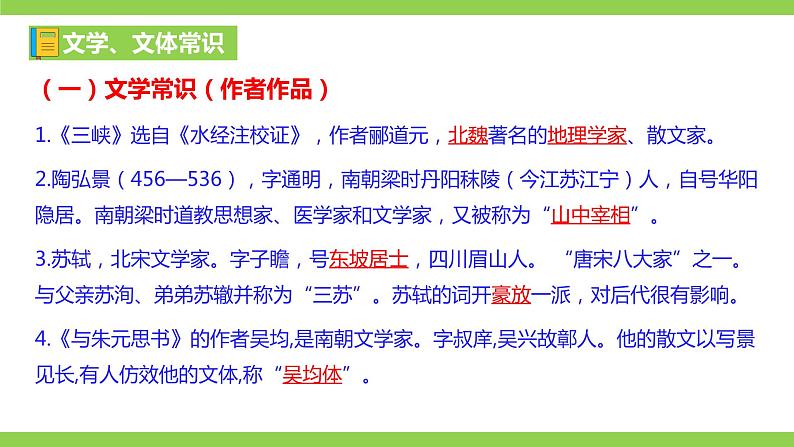 部编八年级上册语文第三单元教材知识点考点梳理（课件+教案+验收卷）02