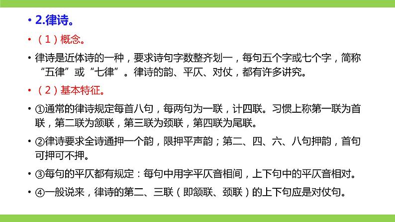 部编八年级上册语文第三单元教材知识点考点梳理（课件+教案+验收卷）04