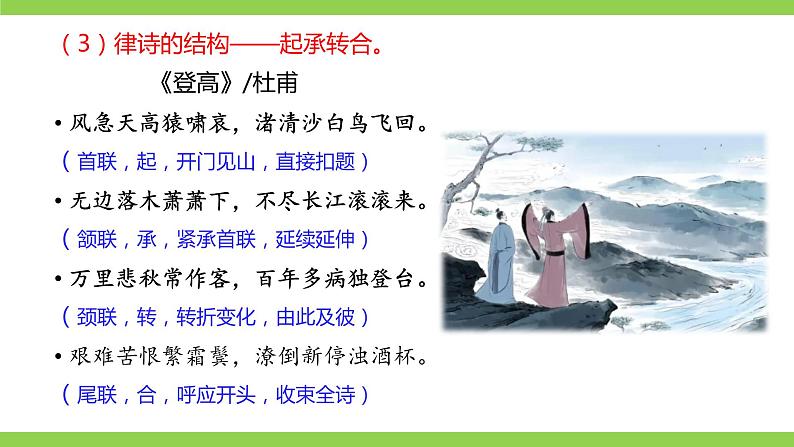 部编八年级上册语文第三单元教材知识点考点梳理（课件+教案+验收卷）05