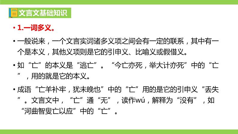 部编八年级上册语文第三单元教材知识点考点梳理（课件+教案+验收卷）06