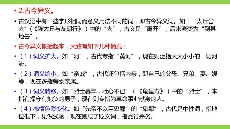 部编八年级上册语文第三单元教材知识点考点梳理（课件+教案+验收卷）08