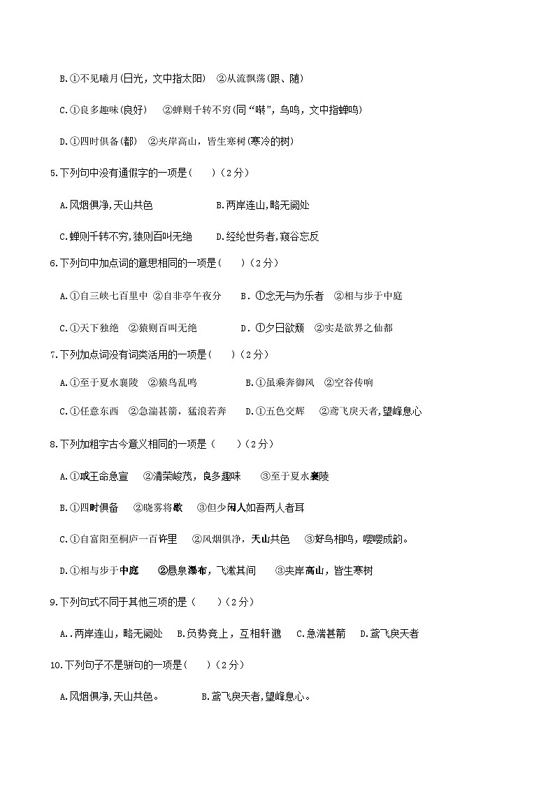 部编八年级上册语文第三单元教材知识点考点梳理（课件+教案+验收卷）02