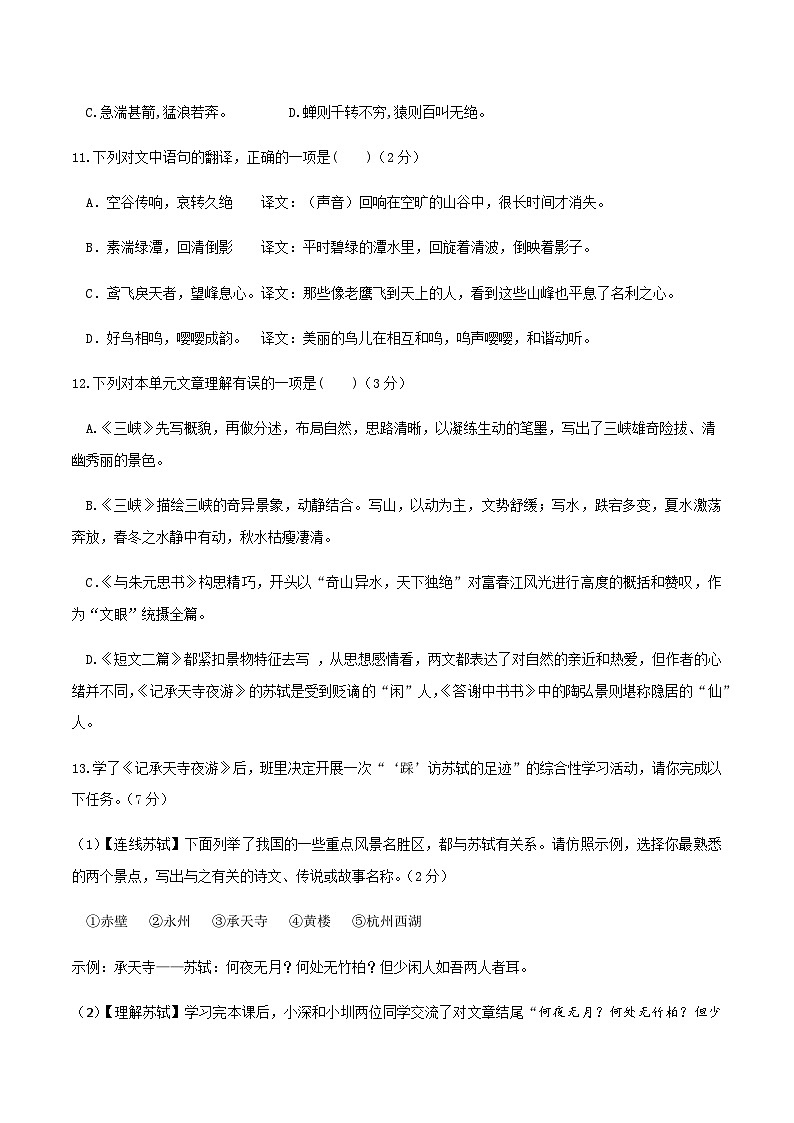 部编八年级上册语文第三单元教材知识点考点梳理（课件+教案+验收卷）03