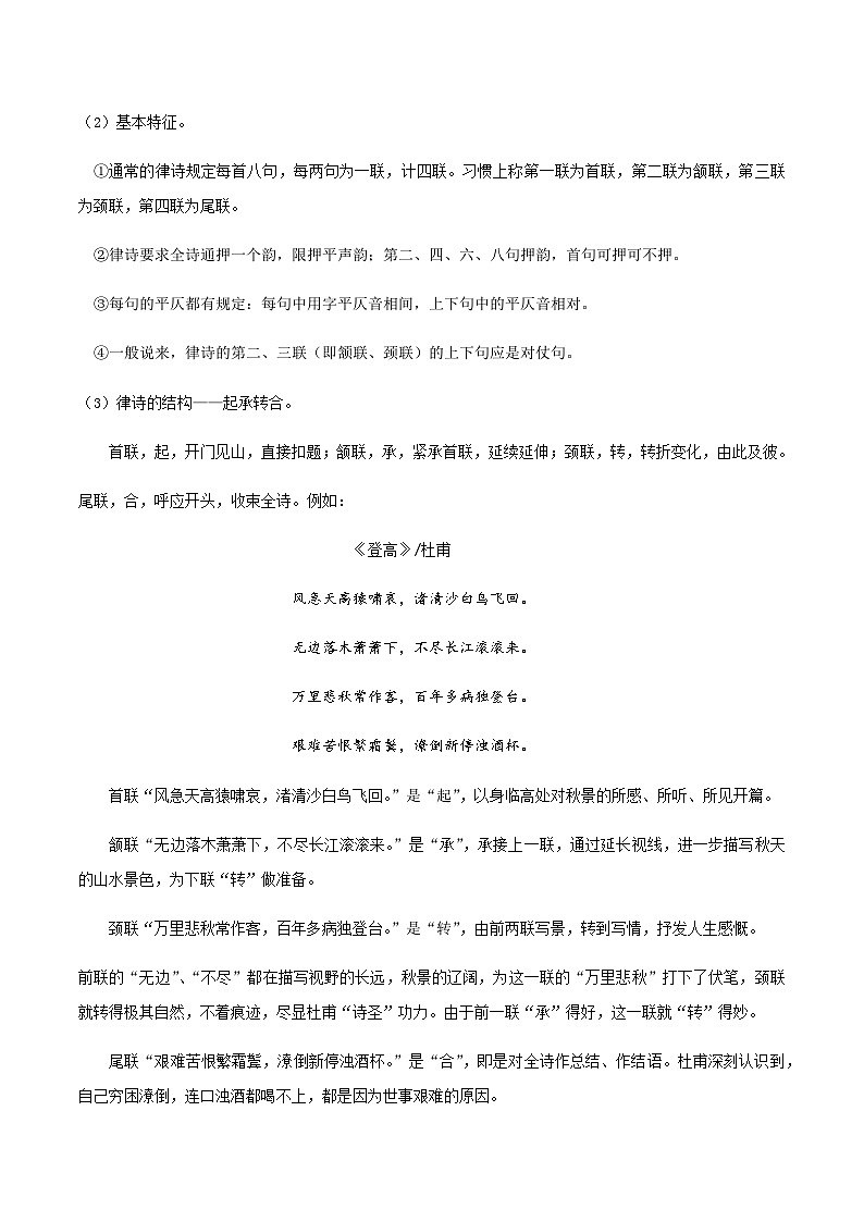部编八年级上册语文第三单元教材知识点考点梳理（课件+教案+验收卷）02