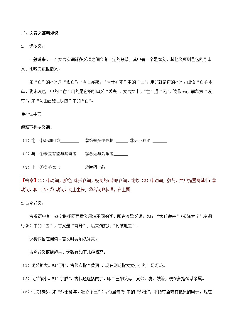 部编八年级上册语文第三单元教材知识点考点梳理（课件+教案+验收卷）03