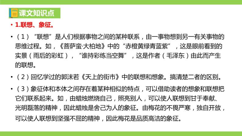 部编八年级上册语文第四单元教材知识点考点梳理（课件+教案+验收卷）06