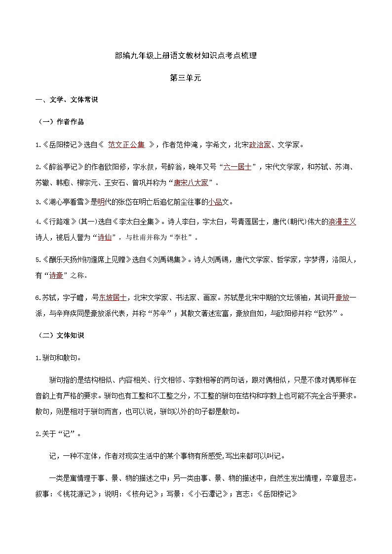 部编九年级上册语文第三单元教材知识点考点梳理（课件+教案+验收卷）01