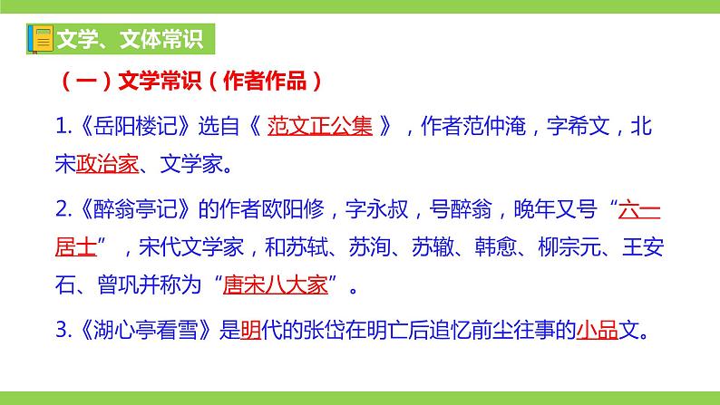 部编九年级上册语文第三单元教材知识点考点梳理（课件+教案+验收卷）02