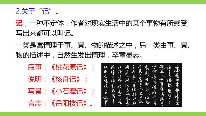 部编九年级上册语文第三单元教材知识点考点梳理（课件+教案+验收卷）05