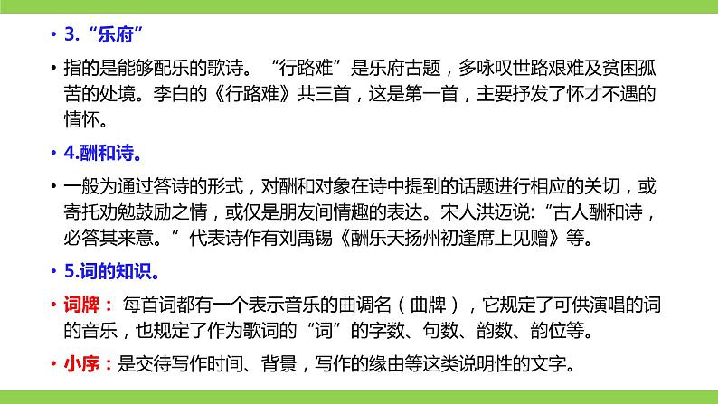 部编九年级上册语文第三单元教材知识点考点梳理（课件+教案+验收卷）06