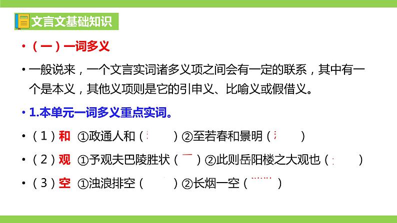 部编九年级上册语文第三单元教材知识点考点梳理（课件+教案+验收卷）07