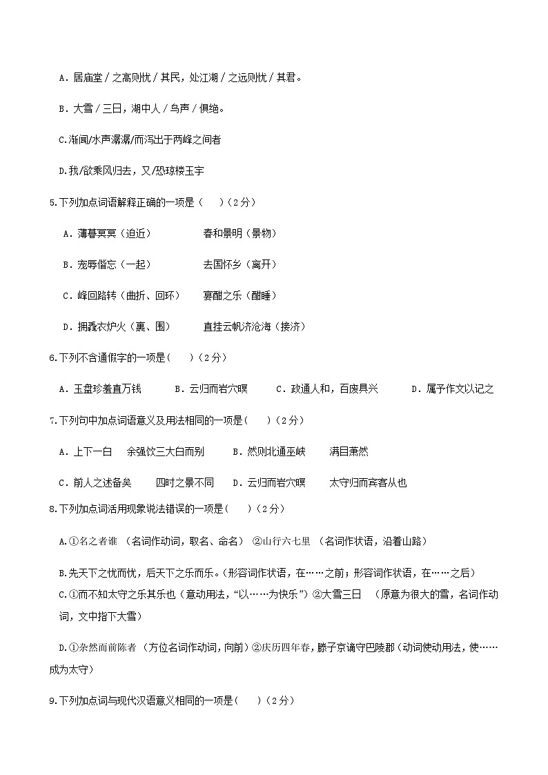 部编九年级上册语文第三单元教材知识点考点梳理（课件+教案+验收卷）02