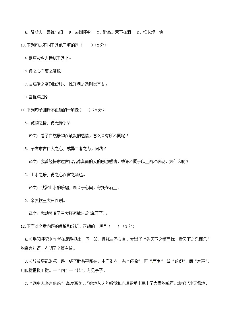 部编九年级上册语文第三单元教材知识点考点梳理（课件+教案+验收卷）03