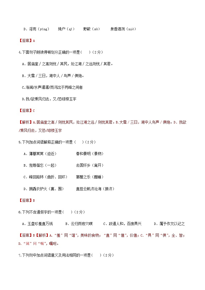 部编九年级上册语文第三单元教材知识点考点梳理（课件+教案+验收卷）02