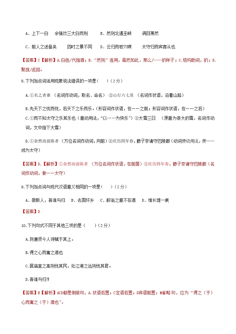 部编九年级上册语文第三单元教材知识点考点梳理（课件+教案+验收卷）03