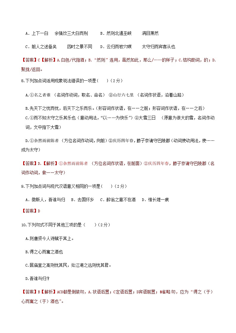 部编九年级上册语文第三单元教材知识点考点梳理（课件+教案+验收卷）03