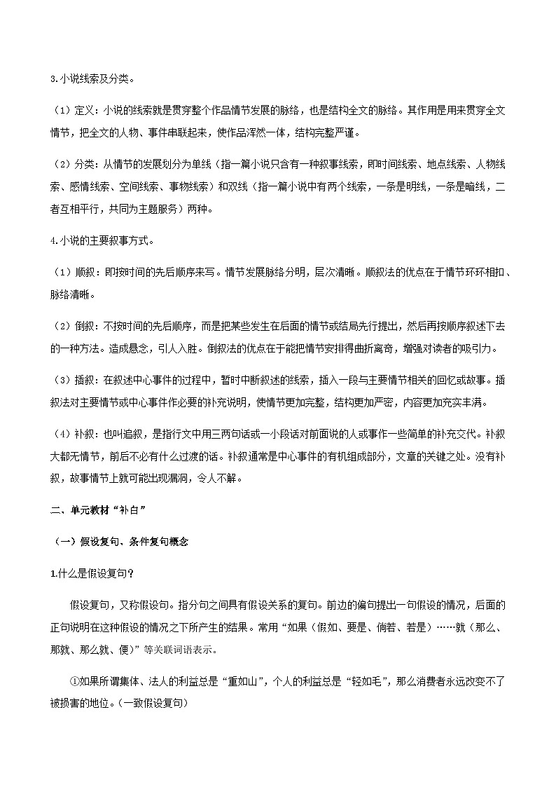 部编九年级上册语文第四单元教材知识点考点梳理（教案）第2页