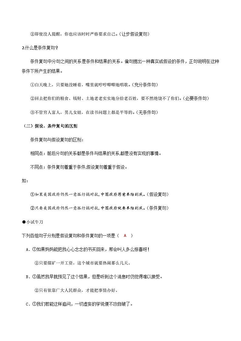 部编九年级上册语文第四单元教材知识点考点梳理（教案）第3页