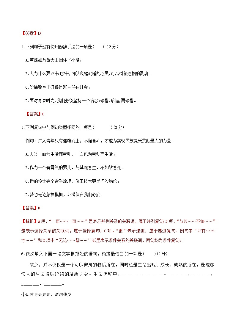 部编九年级上册语文第四单元教材知识点考点梳理验收卷（解析版）第2页