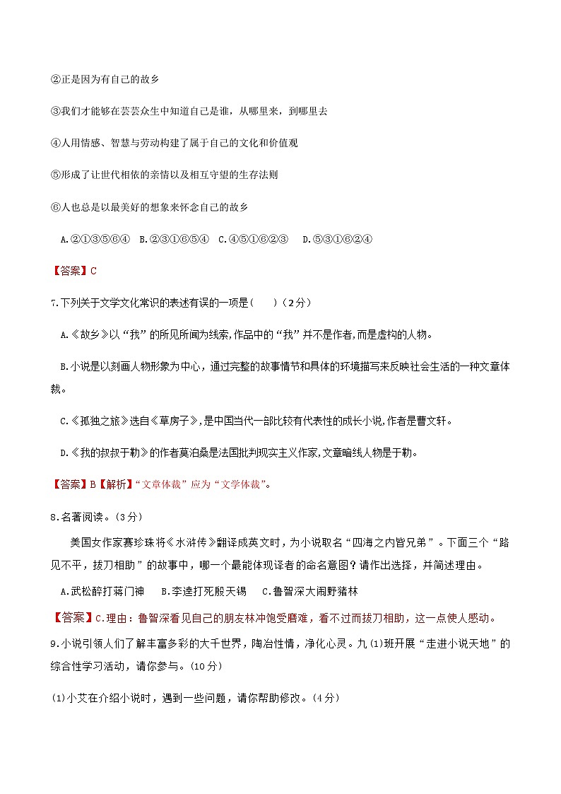 部编九年级上册语文第四单元教材知识点考点梳理验收卷（解析版）第3页