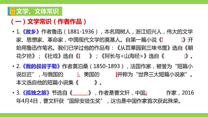 部编九年级上册语文第四单元教材知识点考点梳理（课件+教案+验收卷）02