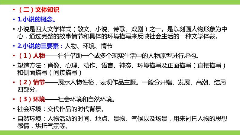 部编九年级上册语文第四单元教材知识点考点梳理第3页