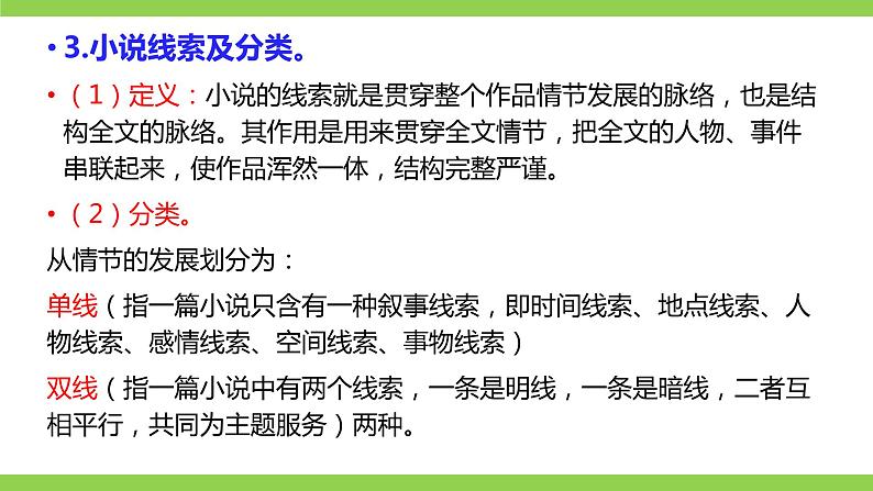 部编九年级上册语文第四单元教材知识点考点梳理第4页