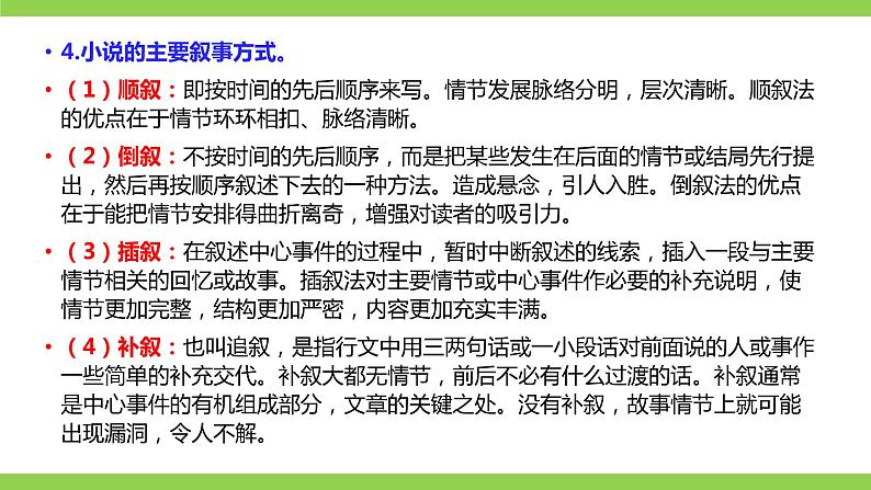 部编九年级上册语文第四单元教材知识点考点梳理第5页