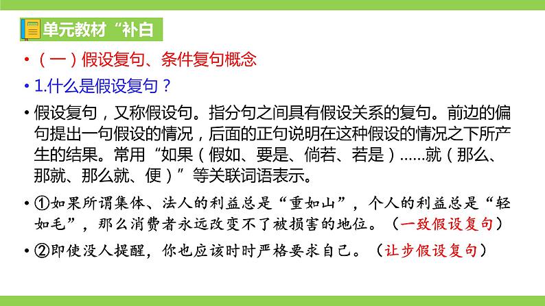部编九年级上册语文第四单元教材知识点考点梳理第6页