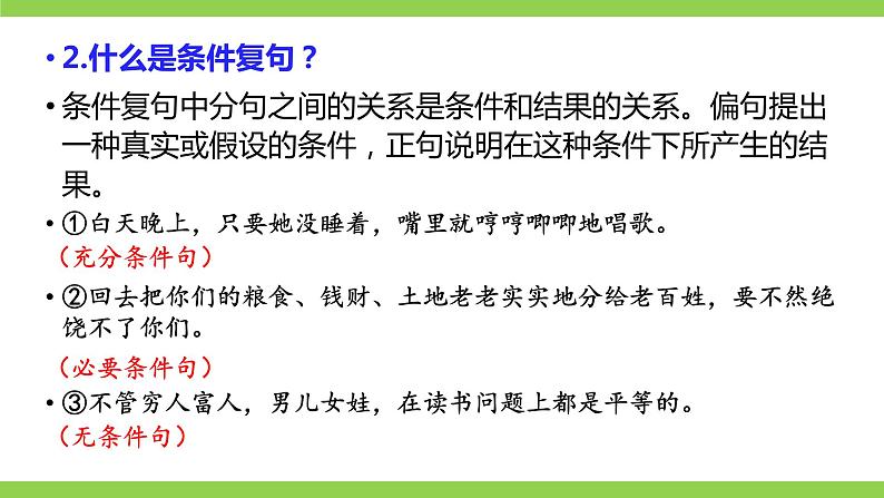部编九年级上册语文第四单元教材知识点考点梳理第7页