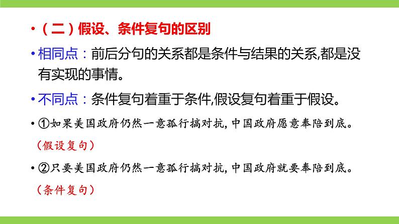部编九年级上册语文第四单元教材知识点考点梳理第8页