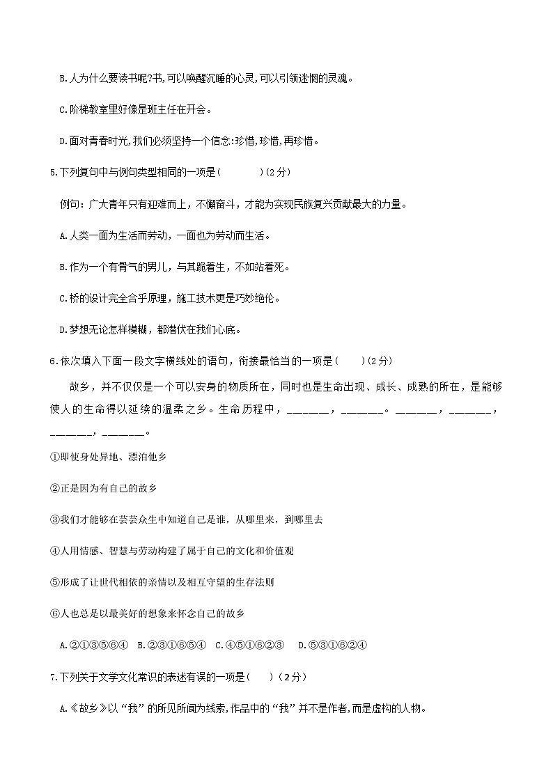 部编九年级上册语文第四单元教材知识点考点梳理验收卷（原卷版） 第2页
