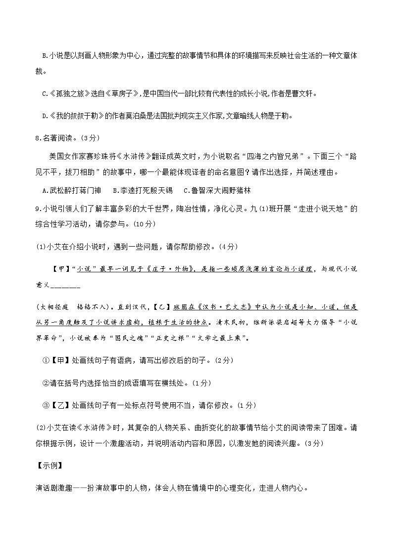 部编九年级上册语文第四单元教材知识点考点梳理验收卷（原卷版） 第3页