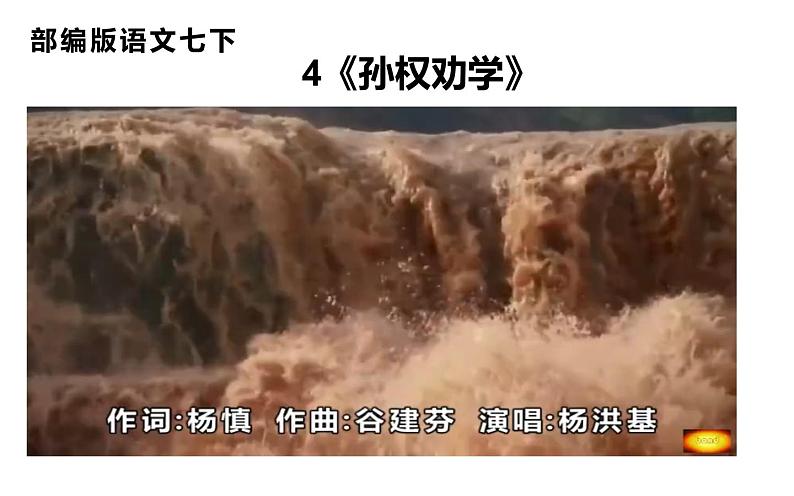 《孙权劝学》教案+课件+作业01