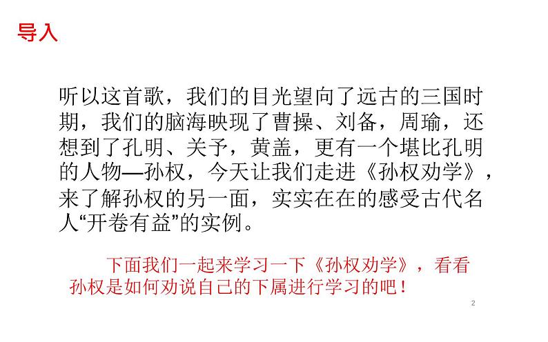 《孙权劝学》教案+课件+作业02
