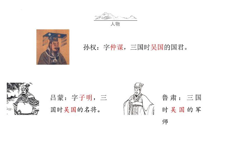 《孙权劝学》教案+课件+作业03