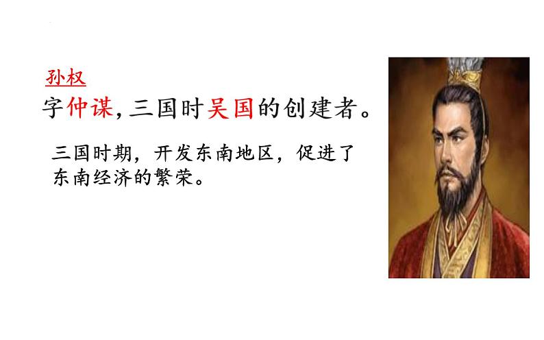 《孙权劝学》教案+课件+作业07