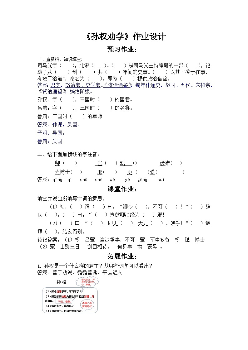 《孙权劝学》教案+课件+作业01
