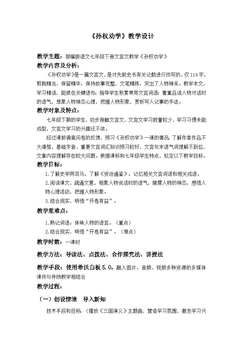 《孙权劝学》教案+课件+作业01