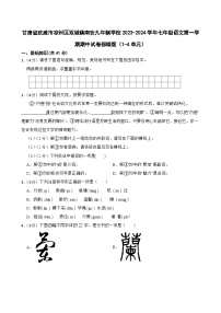 甘肃省武威市凉州区双城镇南安九年制学校2023-2024学年七年级上学期期中考试语文试卷