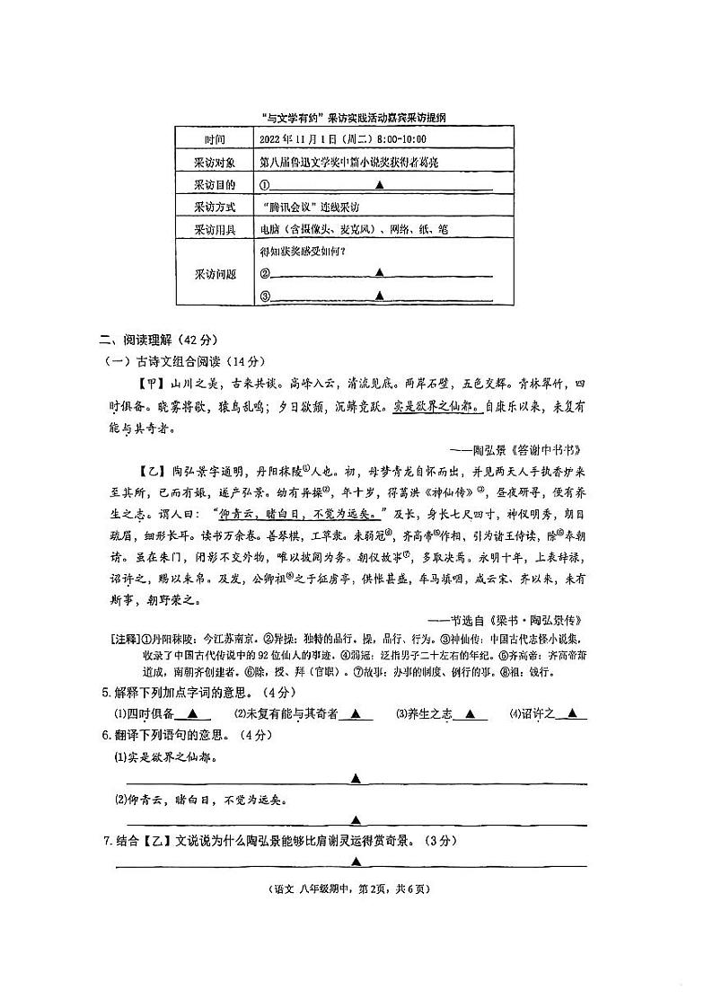 南京玄武区五校2022-2023八年级上学期语文期中试卷及答案第2页