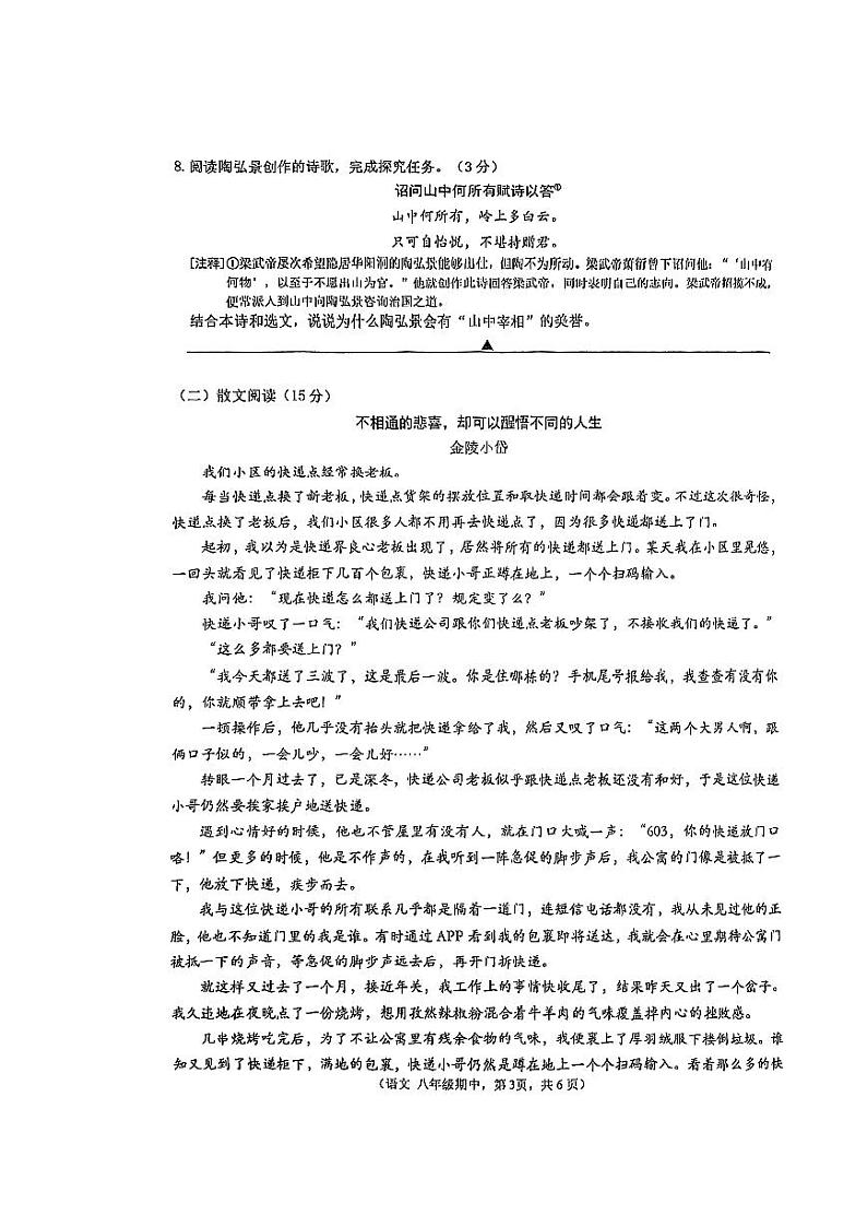 南京玄武区五校2022-2023八年级上学期语文期中试卷及答案第3页