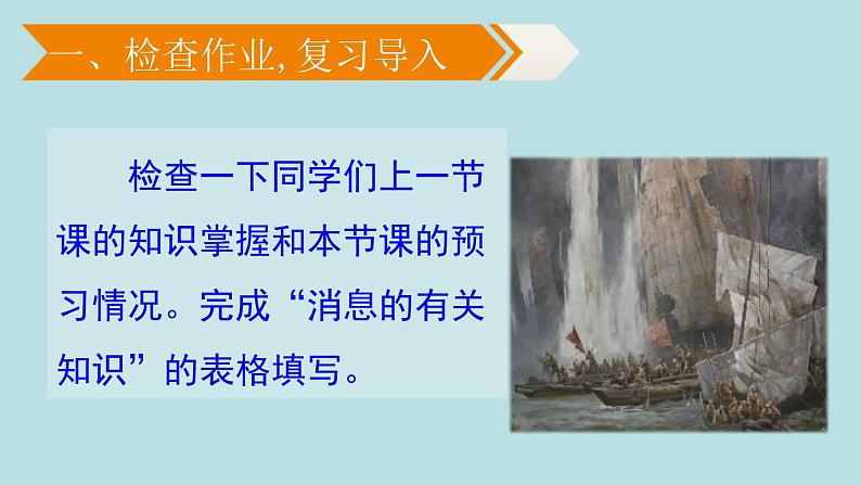 1《消息二则：人民解放军百万大军横渡长江》课件第4页