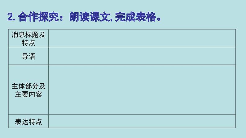 1《消息二则：人民解放军百万大军横渡长江》课件第8页